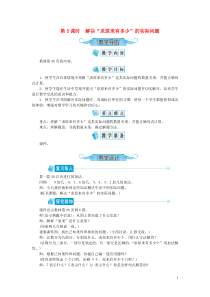 一年级数学上册第八单元20以内的进位加法第5课时解决求原来有多少的实际问题教案新人教版