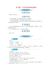 一年级数学上册第六单元1120各数的认识第3课时10加几的加法和相应的减法教案新人教版