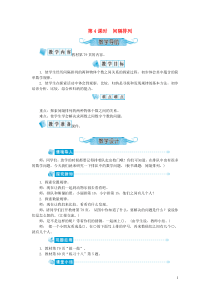 一年级数学上册第六单元1120各数的认识第4课时间隔排列教案新人教版