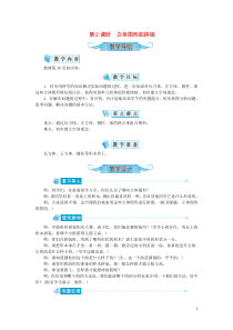 一年级数学上册第四单元认识图形一第2课时立体图形的拼组教案新人教版