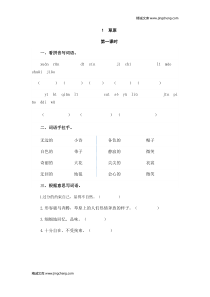 部编版语文六年级上册小学语文课时练第一单元1草原