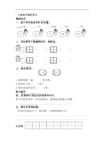 20春统编语文一年级下册课课练含答案第一套1吃水不忘挖井人