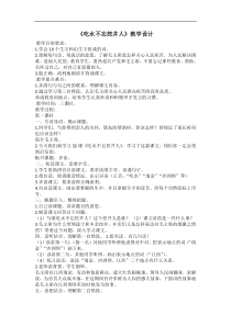 部编版小学语文一年级下册21课文1吃水不忘挖井人教学设计省级优质课