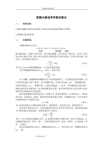 蔗糖水解速率常数的测定实验报告