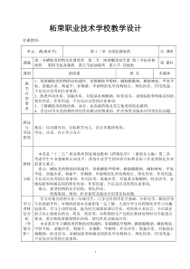 1200(药剂专业班)药物化学教案(第十二章合成抗感染药)