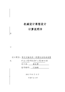 中国矿业大学机械设计基础课程设计