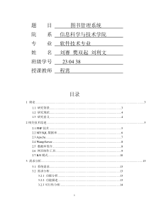 PHP+MYsql图书管理系统