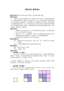 小学数学六年级《数与形》优秀教学设计