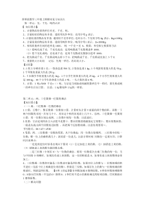 西师版数学三年级上册总复习