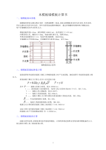 木模板计算