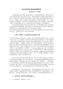 我是怎样进行英语故事教学的