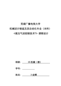 专用铣床液压系统课程设计