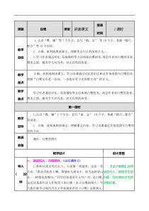 人教统编版部编版五年级上册2019部编版第一单元1白鹭教案反思备科素材练习