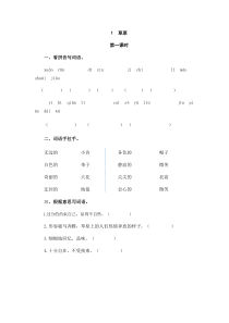 部编版语文六年级上册小学语文课时练第一单元1草原