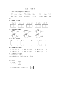 2017秋人教版部编本语文二年级上册识字1场景歌课时练习含答案