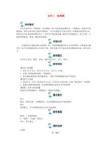 二年级语文上册识字1场景歌教案新人教版