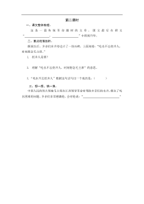 部编版语文一年级下册1吃水不忘挖井人课时练附答案第二课时