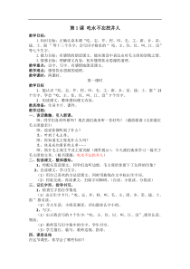 部编版语文一年级下册教案21吃水不忘挖井人含反思