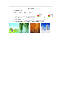 部编版语文一年级下册识字1春夏秋冬课时练附答案第二课时