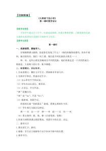 统编版小学语文三年级上册2018部编版第一单元1大青树下的小学创新教案