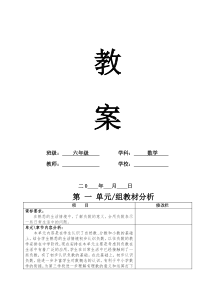 新人教版六年级数学下册教案第一单元教学设计