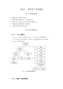 实验9--图形用户界面编程