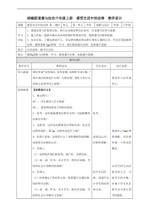 部编版六年级道德与法治上册全册教案1感受生活中的法律第1课时教案表格