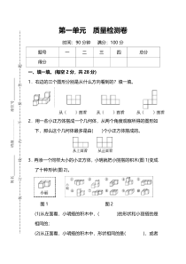 人教版数学5年级下册第一单元质量检测卷含答案