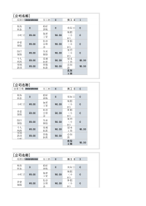 公司员工个人工资明细