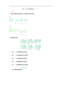 人教版五年级下册数学第一单元检测卷一