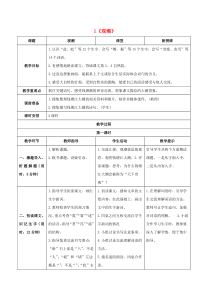 2020秋四年级语文上册第一单元1观潮教案新人教版