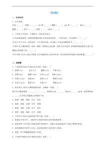 八年级语文下册第一单元1社戏同步检测题含解析新人教版