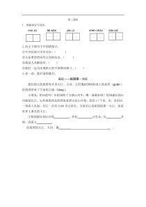 统编版二年级语文下册课课练第三单元识字1神州谣第二课时