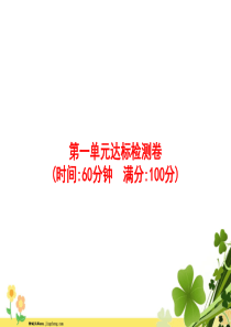 2020春新人教版二年级数学下册1数据收集整理达标检测卷课件