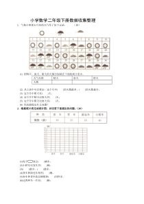 人教版二下数学1单元数据收集整理测试题1