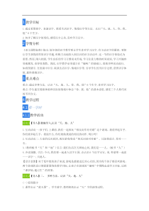 人教统编版一年级语文上册2016部编版省级公开课识字一1天地人江老师