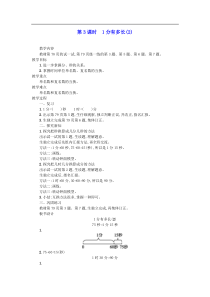 2020春二年级数学下册七时分秒第3课时1分有多长教案