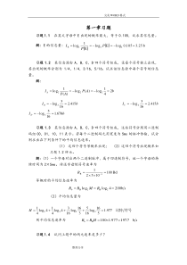 通信原理第七版课后答案解析樊昌信