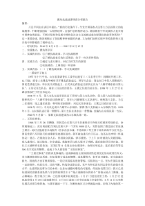 潍坊抗战故事调查报告