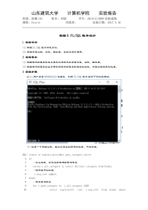 实验6--PLSQL程序设计