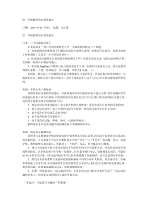 给一年级教师的实用性建议