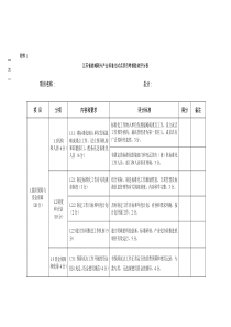 江苏省战略新兴产业标准化试点项目考核验收评分表