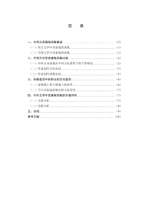 论中外文化差异下的吝啬鬼形象