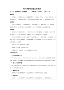 绿化养护应急预案