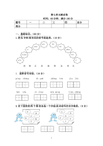 部编人教版一年级下册语文第七单元测试题-(含答案)