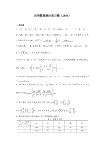 应用数理统计试题库总结