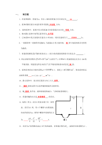 传输原理考试复习题