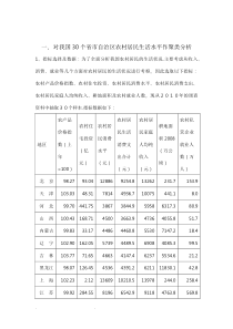 多元统计分析案例分析报告