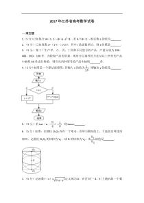 高考卷 江苏省高考数学试卷