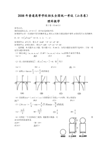 高考卷 普通高等学校招生全国统一考试 理科数学（山东卷）（附答案，完全word版）